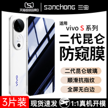 适用vivos19钢化膜s20s9s7手机s15s12s10s9e防窥膜s19/s18e/s16e/s15e防窥vivo全屏s6s5s1Pro新款s10e贴膜s7e