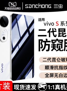 适用vivos19钢化膜s20s9s7手机s15s12s10s9e防窥膜s19/s18e/s16e/s15e防窥vivo全屏s6s5s1Pro新款s10e贴膜s7e