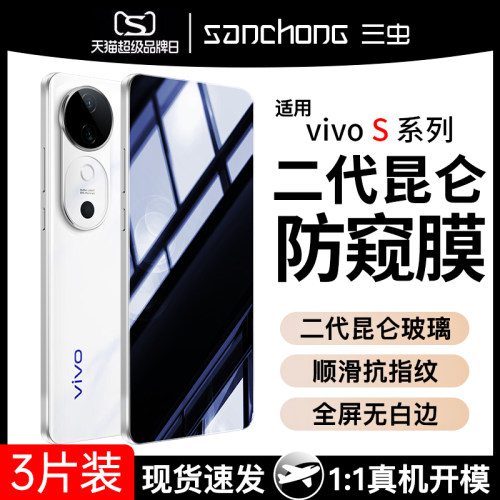 适用vivoS全系列原配防窥钢化膜