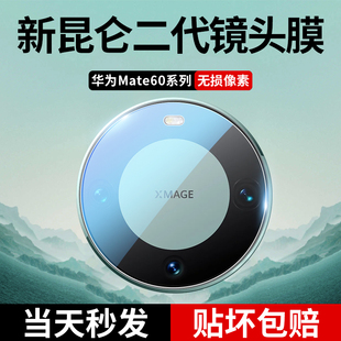 适用华为Mate60Pro镜头膜mata60后摄像头m60Por十 钢化保护RS非凡大师mt全覆盖meta相机贴膜mete手机盖配件华