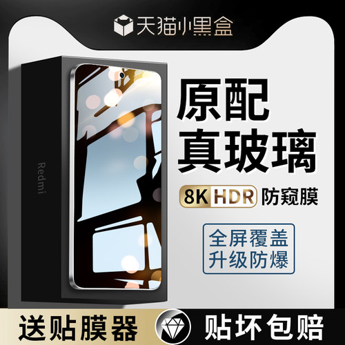 适用红米Note13/12/11系列钢化膜