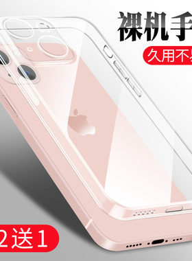适用苹果13手机壳新款iphone13Pro透明ProMax全包mini超薄ipone软壳ip十三pm外壳半包p硅胶保护套por迷你男生