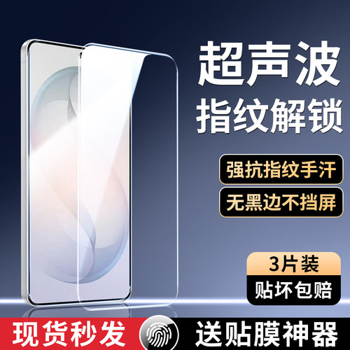 适用三星S26/S25/S24/S23钢化膜