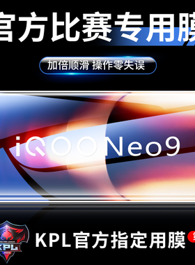 适用iQOONeo9钢化膜Neo9Pro全屏iooqneo9SPro十+电竞vivoiqooneo9手机ipooneo9爱酷iqoonoe加vivoneo贴膜iqoo