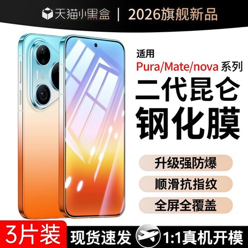 [昆仑玻璃]适用华为系列钢化膜