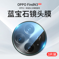 适用OPPOFindN3镜头膜FindN3Flip手机摄像头N3保护膜OPPO折叠屏Find钢化膜OPPON后相机贴膜OPPOFandN盖圈背膜