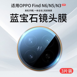 适用OPPOFindN6镜头膜FindN5手机摄像头N3Flip保护膜N6折叠屏N5钢化膜Find后相机贴膜OPPON6盖圈OPPO后置配件