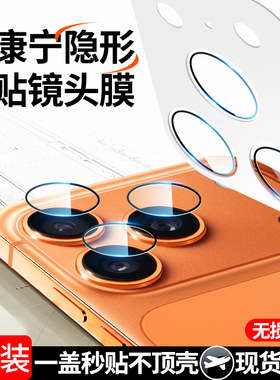 适用苹果17ProMax镜头膜iPhone16/15手机摄像头14Pro保护圈Plus后相机13钢化膜Air全包贴膜配件PM十六P新款盖