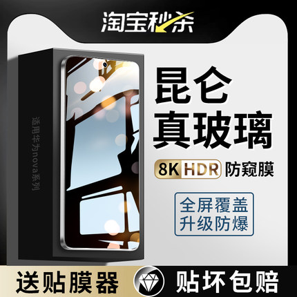 适用华为nova14钢化膜nove13防窥膜novo11手机12活力版note11se全屏覆盖hinova防窥nava贴膜navo防偷窥华防摔