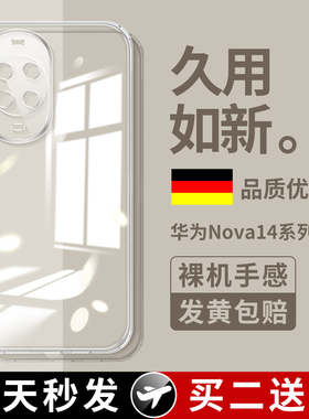 适用华为nova14手机壳nove13新款novo12Pro透明11se超薄ultra活力版nava全包hinova防摔note保护套华navo标准