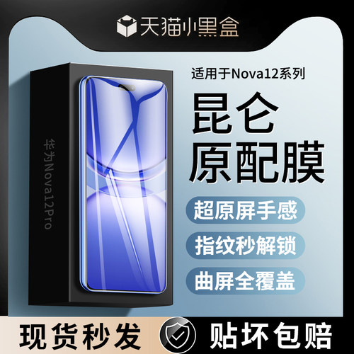 适用华为Nova12/13Pro曲屏钢化膜