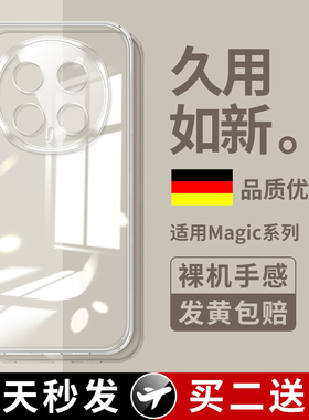 双鸥适用荣耀Magic8手机壳Magic6/7Pro新款RSR保时捷5至臻4版3透明魔术7全包外壳华为硅胶套防摔后壳软pr新品