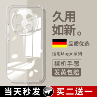 3透明魔术7全包外壳华为硅胶套防摔后壳软pr新品 RSR保时捷5至臻4版 7Pro新款 双鸥适用荣耀Magic8手机壳Magic6