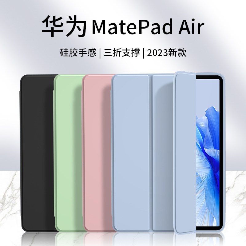 华为MatePadAir保护套11.5英寸磁吸2023新款MatePad平板壳Pad硅胶Air电脑mate防摔iPad全包mateair外壳Padair 3C数码配件 平板电脑保护套/壳 原图主图