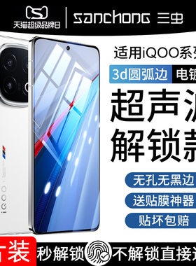 [超声波指纹]适用iQOO13钢化膜iQOONeo10Pro+手机iQOOZ9Turbo/12/11s爱酷Neo9SPro十vivo8/7vivoneo5/6se加5s