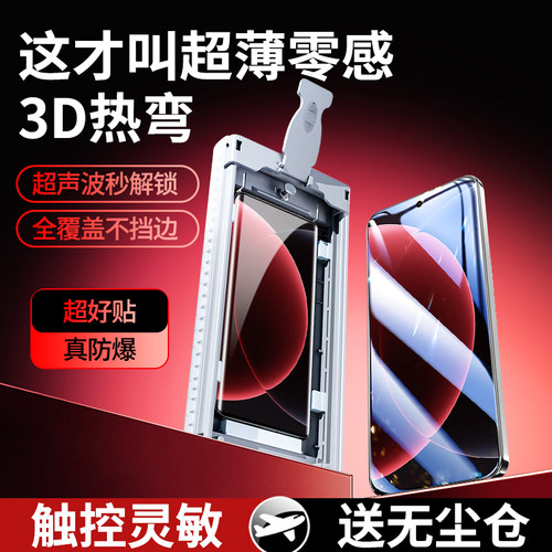 [超声波秒解]适用小米系列手机膜