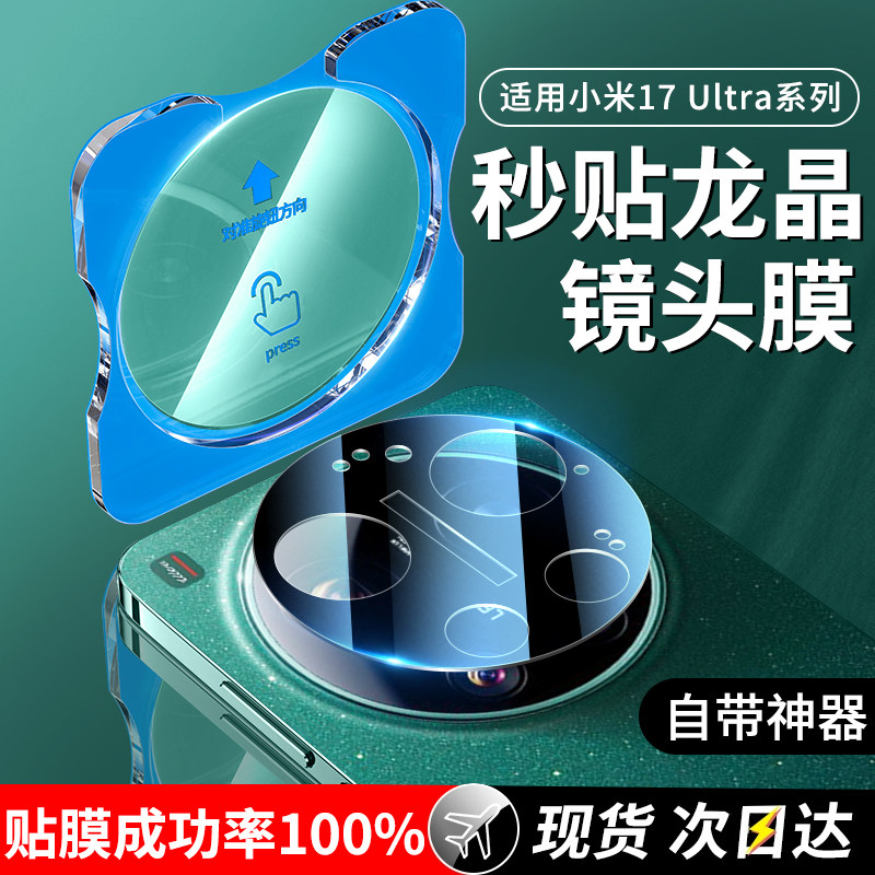适用小米17Ultra镜头膜小米17u徕卡版17ProMax摄像头保护膜Pro手机钢化膜uitra后置相机贴膜莱卡十七后配件盖,3C数码配件,手机贴膜,淘宝优惠券,粉丝福利购,淘宝优惠卷