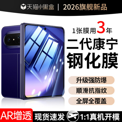适用华为PuraX系列Max外屏钢化膜
