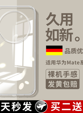 适用华为Mate80手机壳mete60Pro新款70透明meta50外壳40Por+套ProMax软mt30EPro超薄RS非凡大师40e硅胶meat华