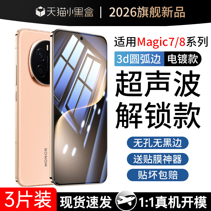 [超声波指纹解锁]适用荣耀Magic7钢化膜Magic8防窥膜maigc手机全屏覆盖无黑边防窥华为新款直屏魔术7屏幕贴膜