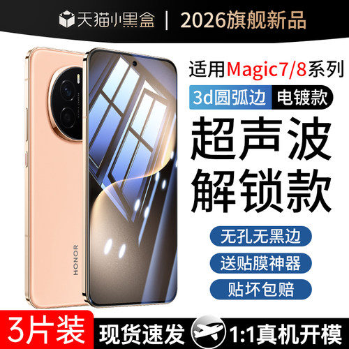 适用荣耀Magic7超声波解锁钢化膜