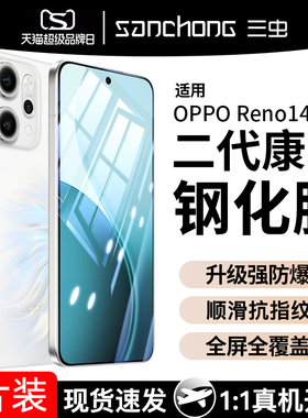适用OPPOReno14钢化膜Reno13手机8/7/6/5防窥膜4/3/2十Pro+新款OPPO5k防窥se贴膜oppoace全屏2z覆盖z防偷窥5g