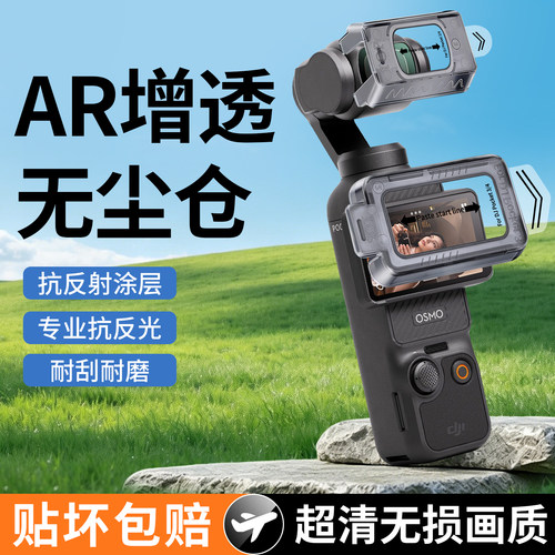适用大疆Pocket4/3屏幕钢化膜