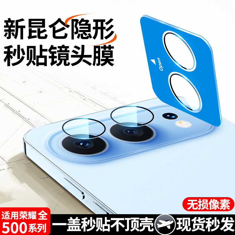 适用荣耀500系列分体秒贴镜头膜