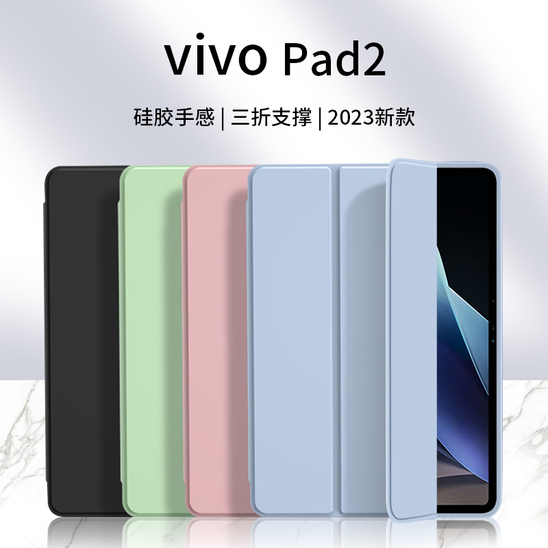 vivoPad2保护套vivoPad磁吸壳vivo平板Pad三折硅胶2023新款12.1英寸PA2373电脑vivoipad全包ipad支架2170外壳属于什么档次？