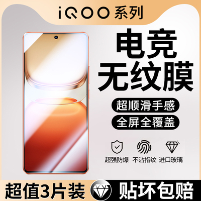 适用iQOOZ10TurboPro钢化膜iQOO13/12/11s手机iQOONeo5/NEO9竞速7/8Pro活力vivo6se版Turbo十5s爱酷vivoneo3+