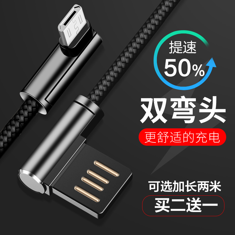 安卓數據線彎頭充電器快充華為手機usb原裝oppo快充vivo高速r9三星通用x21正品2米note小米加長魅族原廠 plus