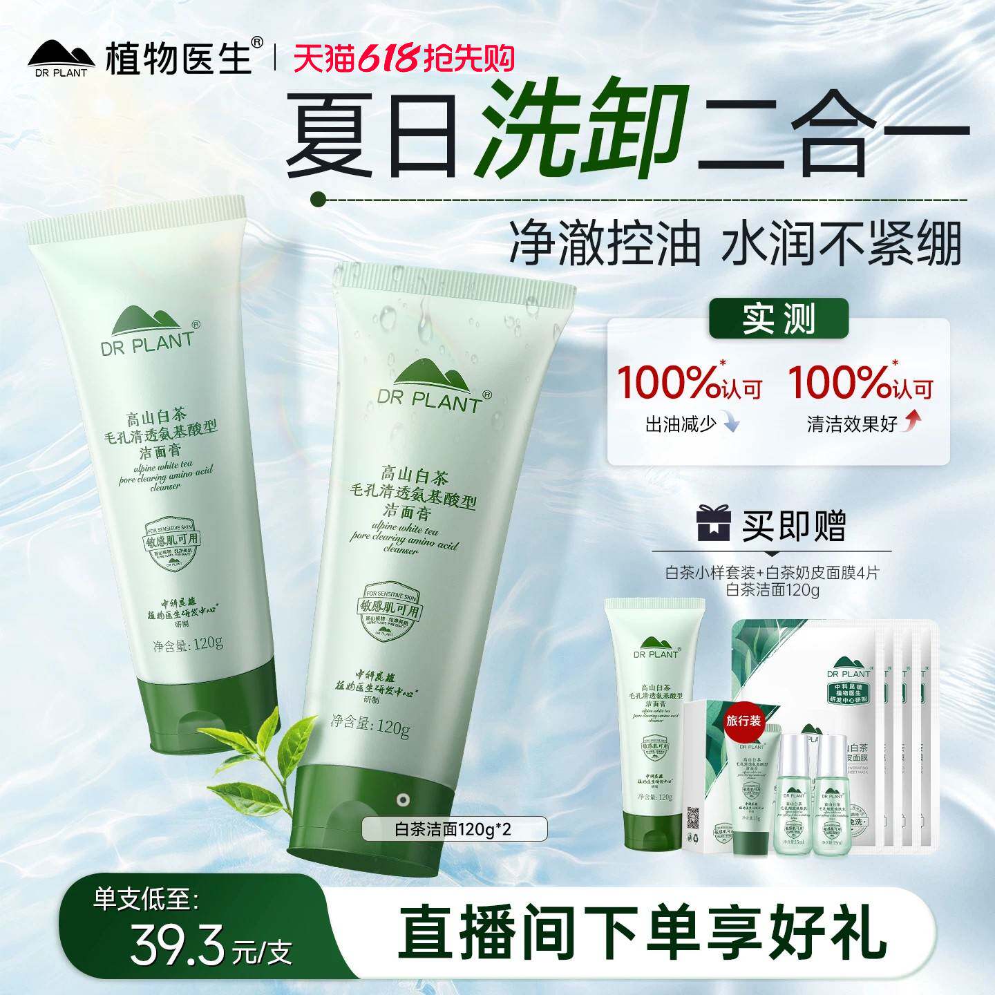 【百亿补贴】植物医生洗面奶官旗正品温和清洁卸妆控油氨基酸洁面