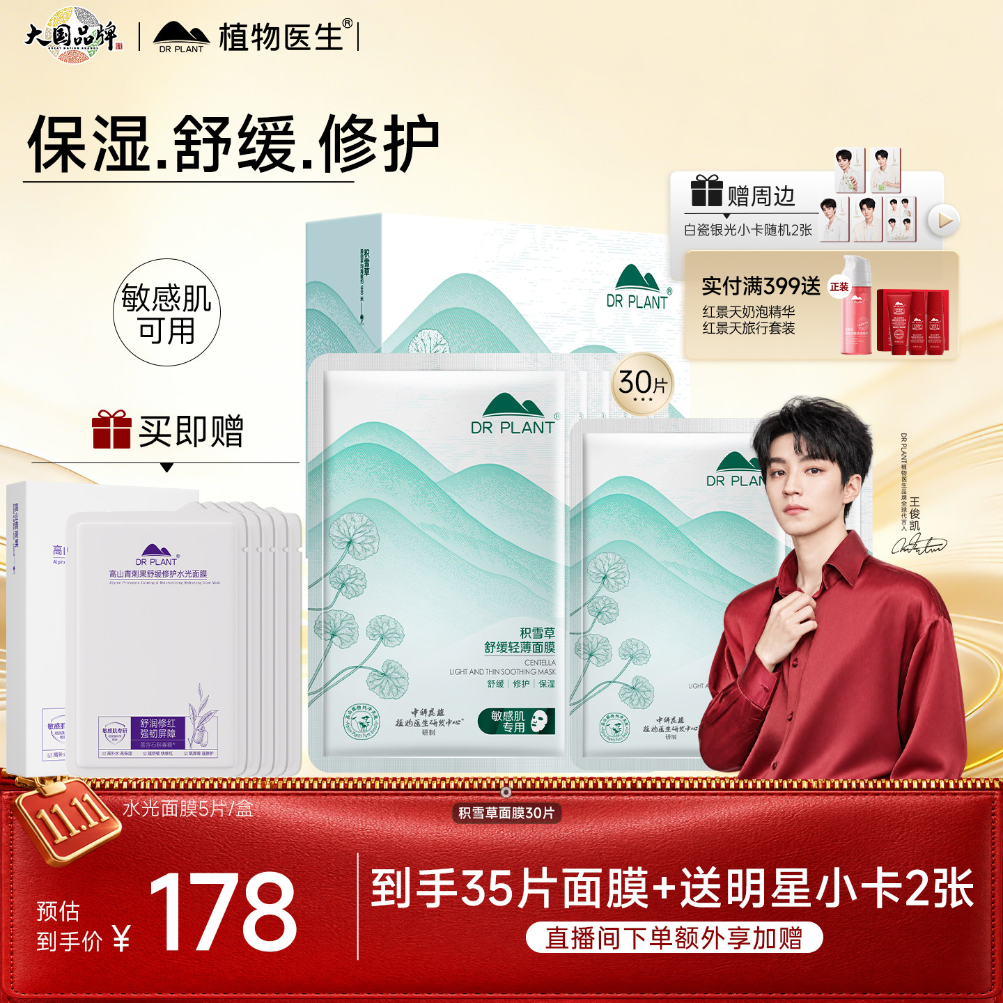 【线下同款】植物医生官旗正品积雪草舒缓修护贴片面膜女补水保湿