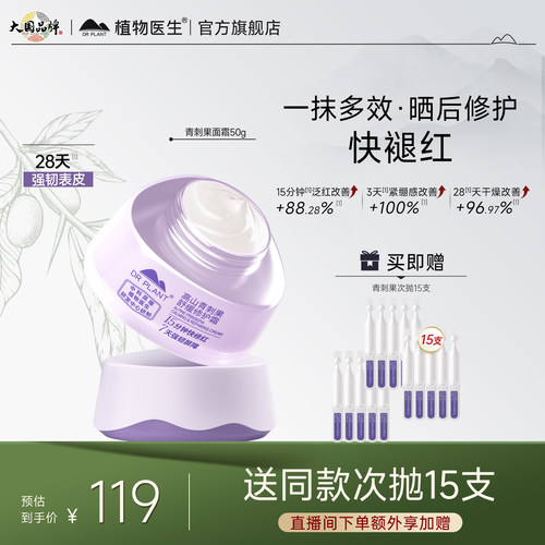 植物医生青刺果保湿面霜敏感肌