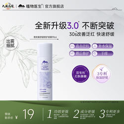 植物医生补水喷雾青刺果保湿舒缓爽肤官方旗舰店正品