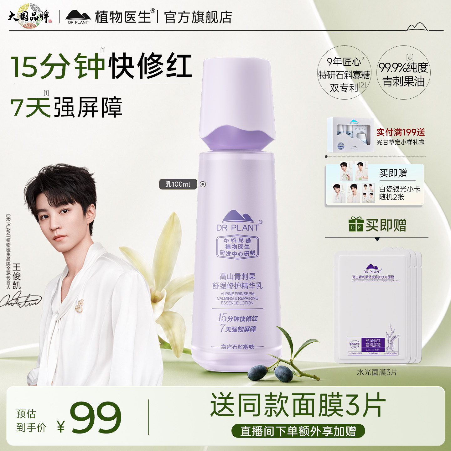 植物医生青刺果敏感肌修护乳液图片