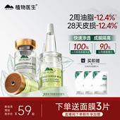 植物医生旗舰店绿茶祛痘冻干粉精华液粉刺去痘补水保湿 痘肌官方