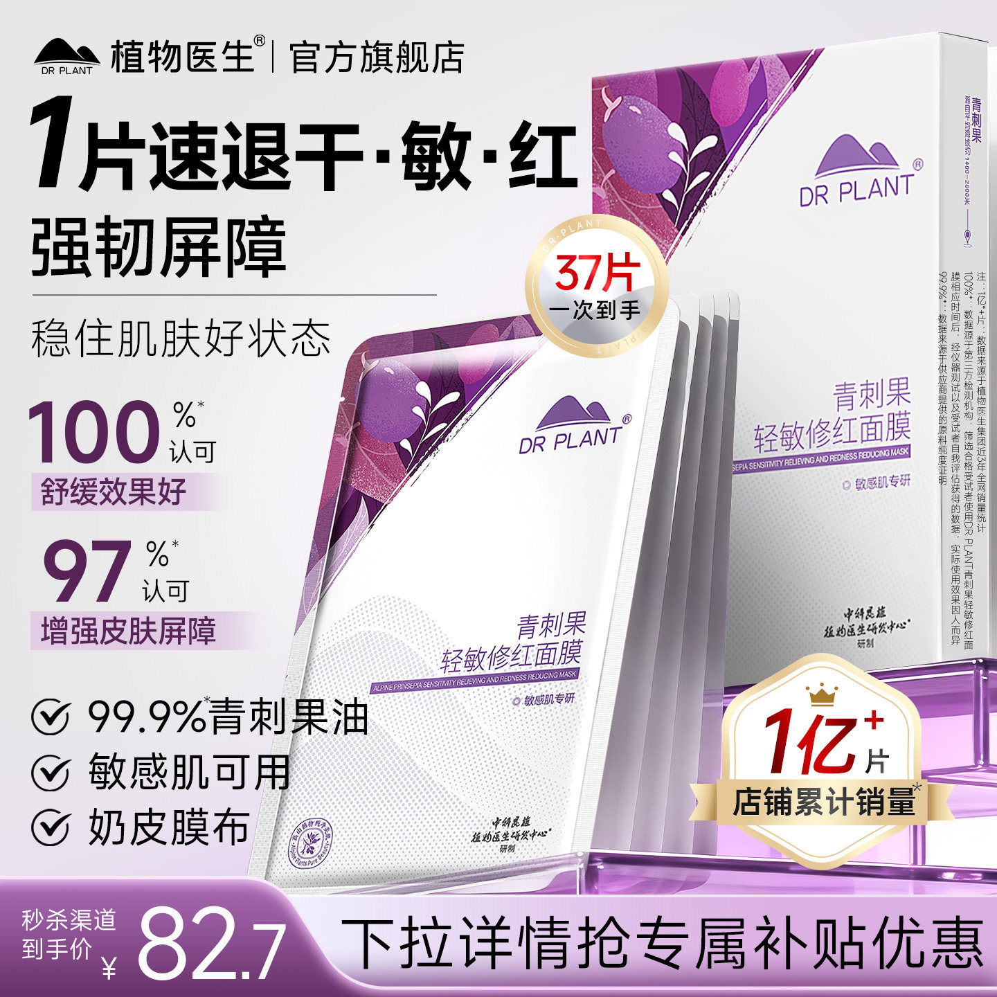 【淘宝秒杀】植物医生官方旗舰店面膜舒缓补水改善泛红熬夜肌正品,美容护肤/美体/精油,贴片面膜,淘宝优惠券,粉丝福利购,淘宝优惠卷
