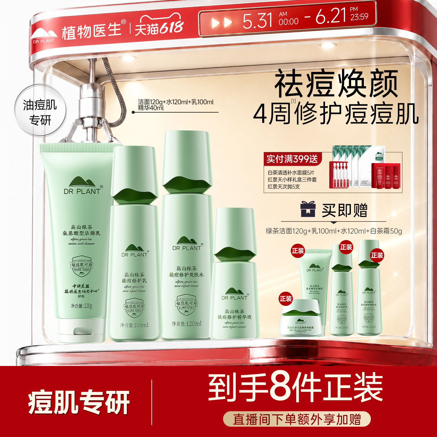 植物医生祛痘正品！控油水乳套装