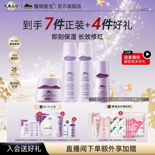 补水保湿 植物医生青刺果敏感肌干皮水乳修护套装 店播热卖
