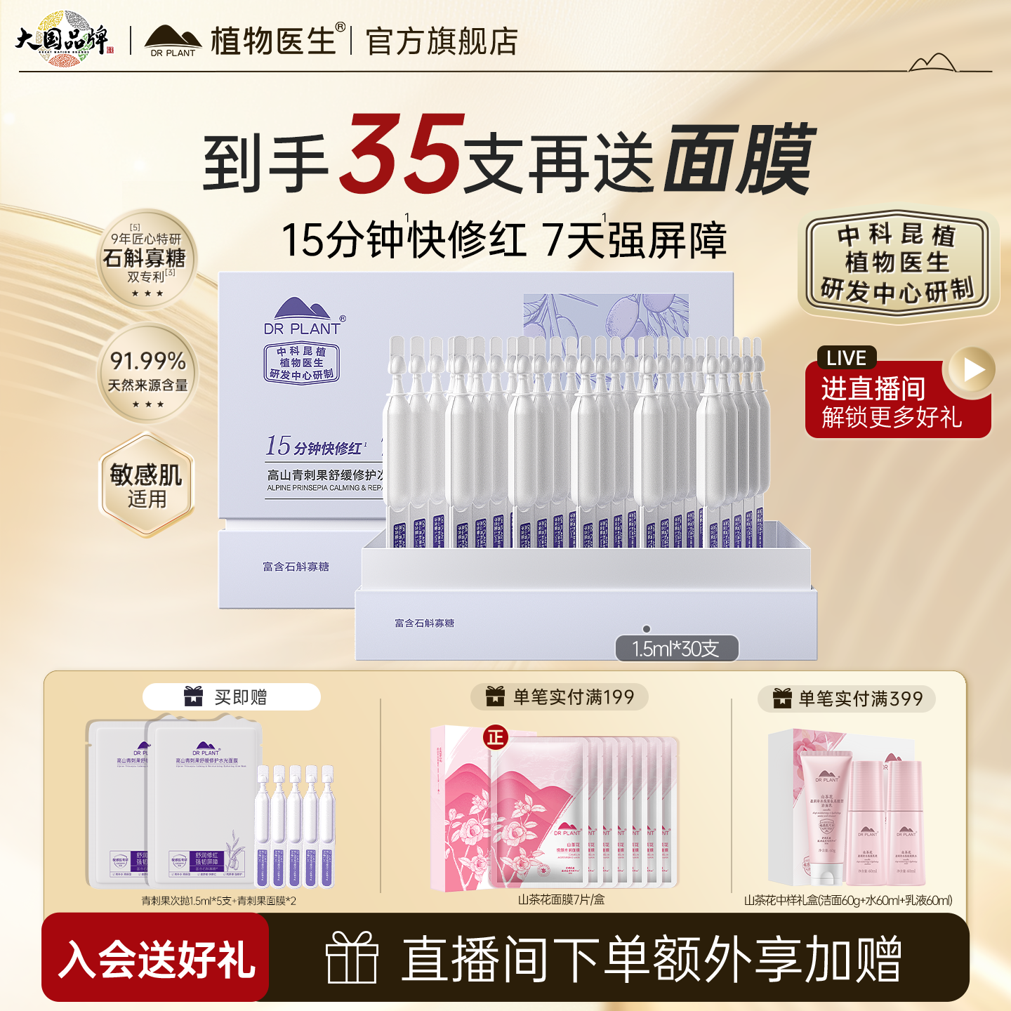 植物医生青刺果舒缓修护次抛精华