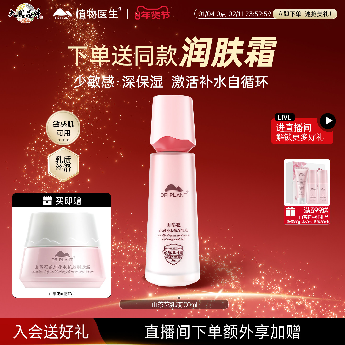 植物医生官方旗舰店山茶花干皮乳液女高保湿补水滋润秋冬护肤正品,美容护肤/美体/精油,乳液/面霜,淘宝优惠券,粉丝福利购,淘宝优惠卷