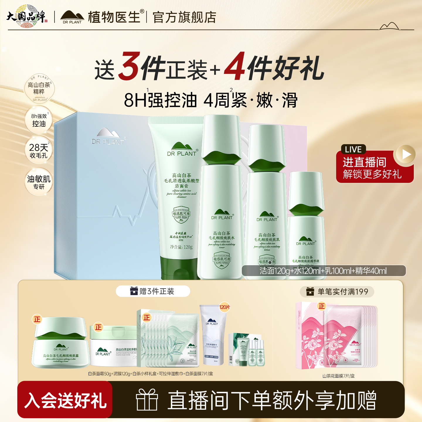 国货之光热销控油补水水乳套装