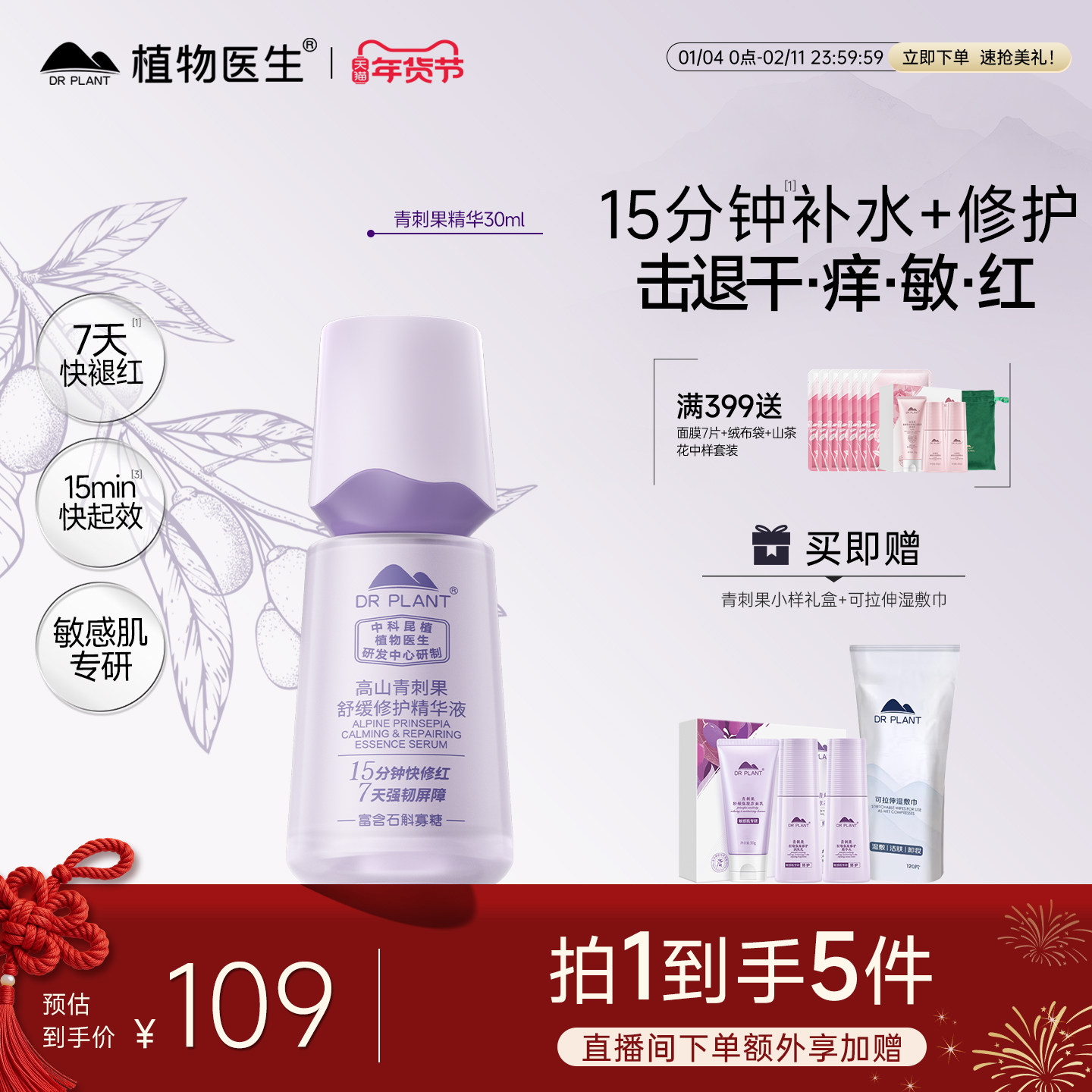 植物医生青刺果精华液女补水舒缓修护敏感肌护肤品正品旗舰店,美容护肤/美体/精油,液态精华,淘宝优惠券,粉丝福利购,淘宝优惠卷