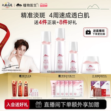 【官方旗舰店】植物医生臻白美白提亮淡斑水乳护肤品补水保湿套装