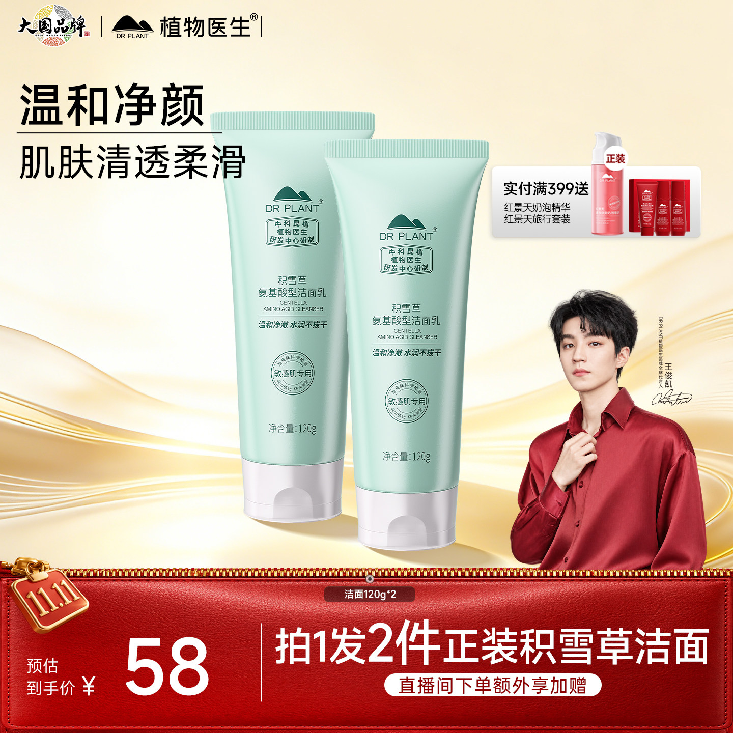 【线下同款】植物医生积雪草洗面奶氨基酸清洁洁面乳女官旗正品