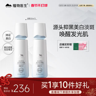 【新品上市】植物医生官方旗舰店光甘草定美白凝露淡斑补水爽肤水
