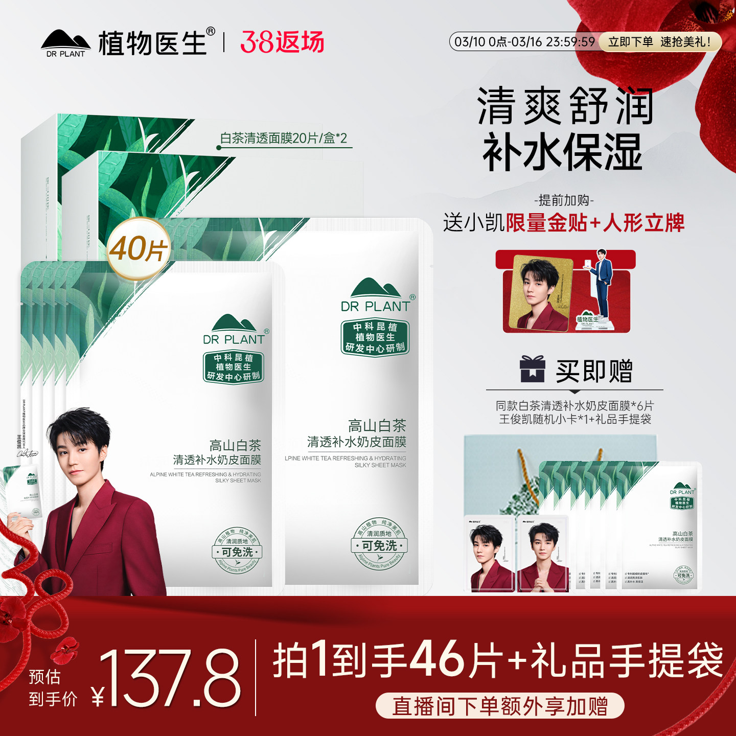 【送黄金贴】植物医生官方旗舰店正品白茶清透补水保湿奶皮面膜