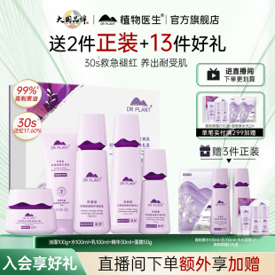植物醫(yī)生旗艦店青刺果敏感肌干皮水乳修護(hù)套裝 補水護(hù)膚品正品 保濕
