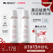 植物医生臻白修护美白淡斑亮肤乳液补水保湿 滋润官方旗舰店正品